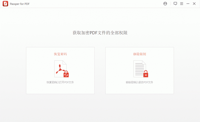 PDF文件密码JP工具多语中文版-源码交流网