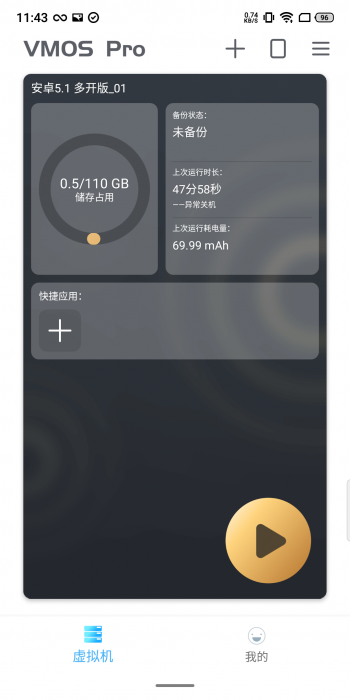 【分享】VmOs PRO 1.11.34?全网首发?玩机必备-源码交流网