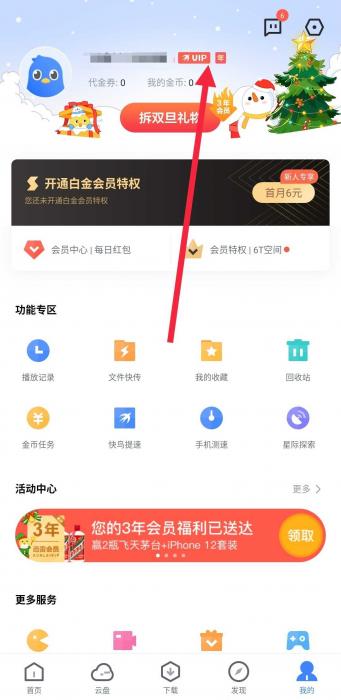 迅雷 v7.20.0.7163PJ去广版-源码交流网