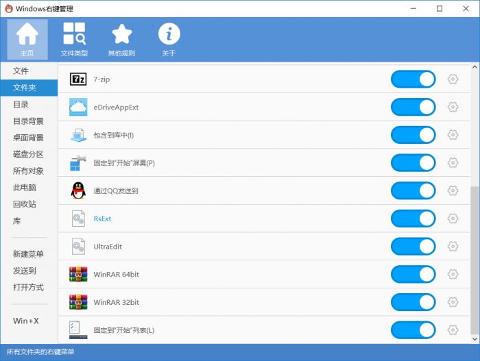 Windows右键管理程序v3.1-源码交流网