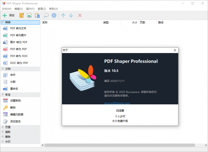 PDF Shaper v10.8单文件版-源码交流网