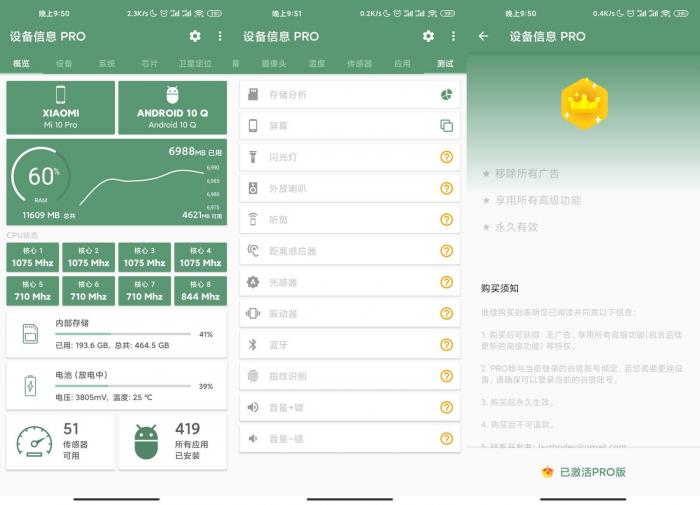 安卓设备信息v2.5.9绿化版-源码交流网