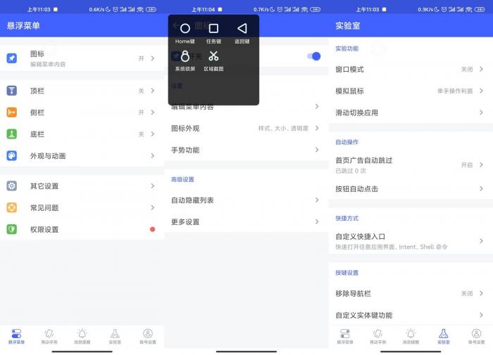 安卓悬浮菜单v7.2.4高级版-源码交流网