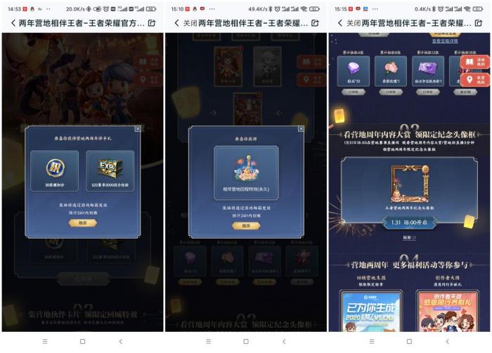 王者荣耀领30积分头像框等-源码交流网