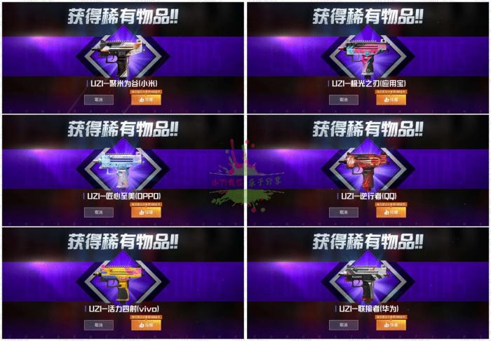 和平精英领取永久UZI枪皮肤-源码交流网