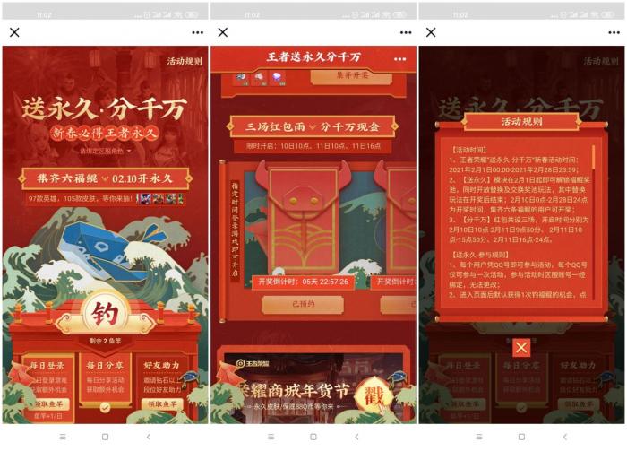 王者荣耀集六鲲抽永久皮肤-源码交流网