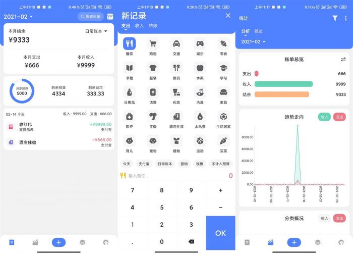 安卓一羽记账v4.0.2高级版-源码交流网