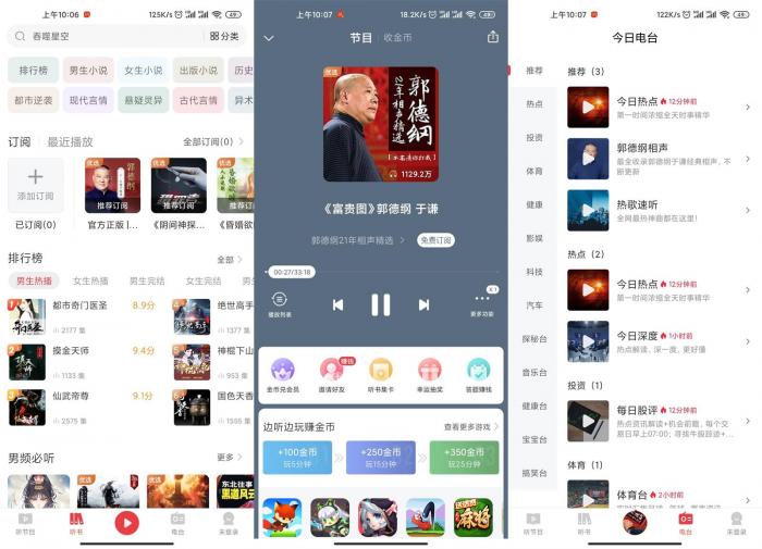 安卓喜马拉雅极速版v2.1.3.3-源码交流网