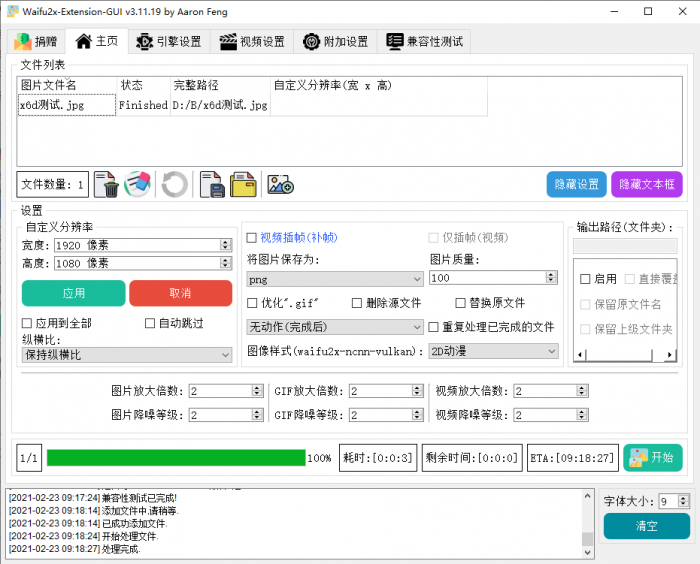 Waifu2x_ExtensionGUI_v3.11.19-源码交流网