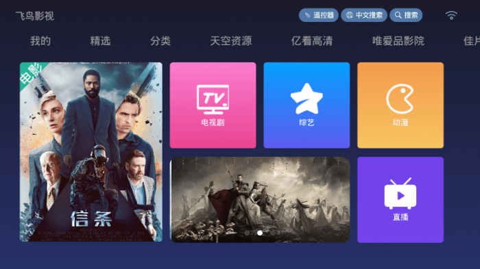 飞鸟影视v4.2.0 免费无广告-源码交流网