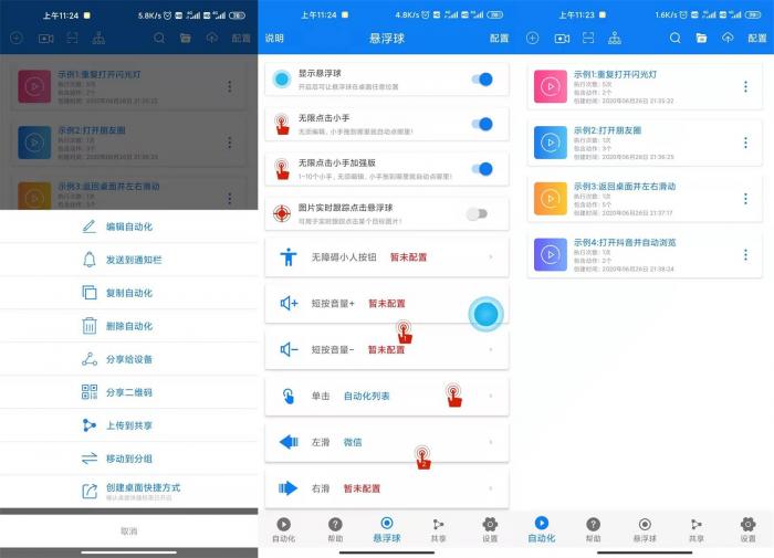 安卓连点器v5.0.1绿化版-源码交流网