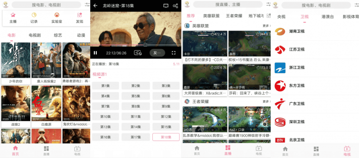 安卓free影视v2.3.0 视频聚合播放软件-源码交流网