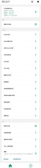 搞机助手app2.9.7版下载-搞机助手(Android手机刷机恢复辅助)-源码交流网