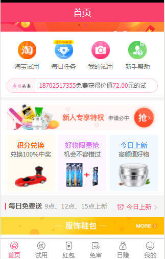 58商铺全新UI试客试用平台网站源码-源码交流网