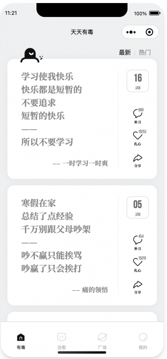 毒鸡汤文案类小程序源码分享-源码交流网