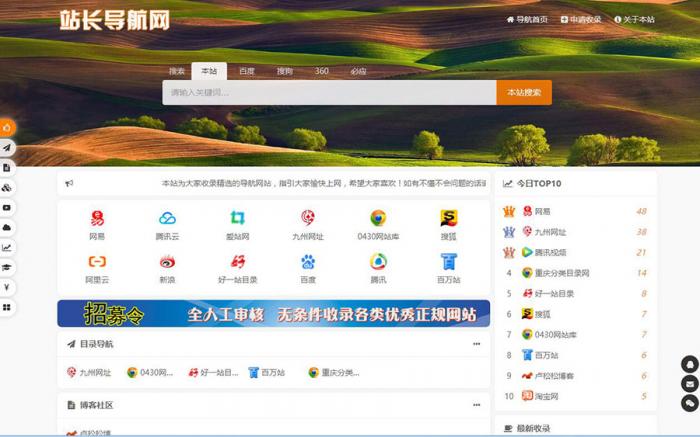 PHP开发的站长导航网源码修复版-源码交流网