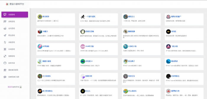 超强在线小游戏引流网站源码-源码交流网