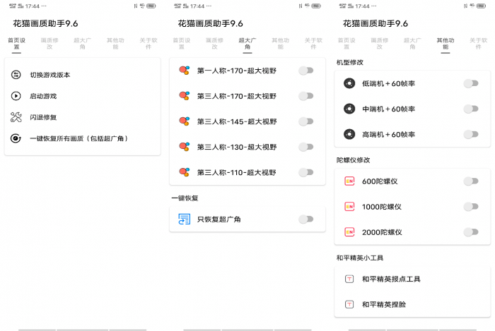 画质助手9.6—最新适配新版本，让渣机也能纵享丝滑-源码交流网