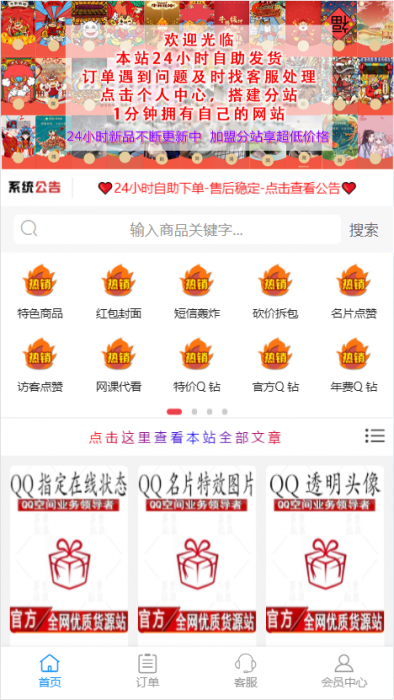 store模板/彩虹代刷商城模板/1.13版本-源码交流网