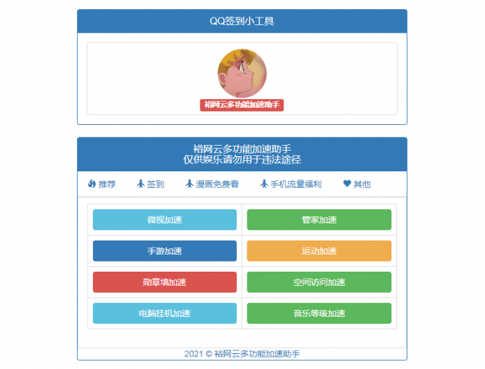 QQ多功能加速工具箱源码-源码交流网
