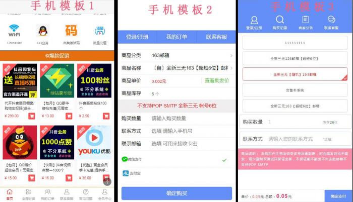 【开源】发卡程序/会员/分站/三级分销/对接易/码/免签支付/完美运营-源码交流网