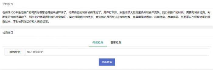 PHP微信域名拦截检测平台源码-源码交流网