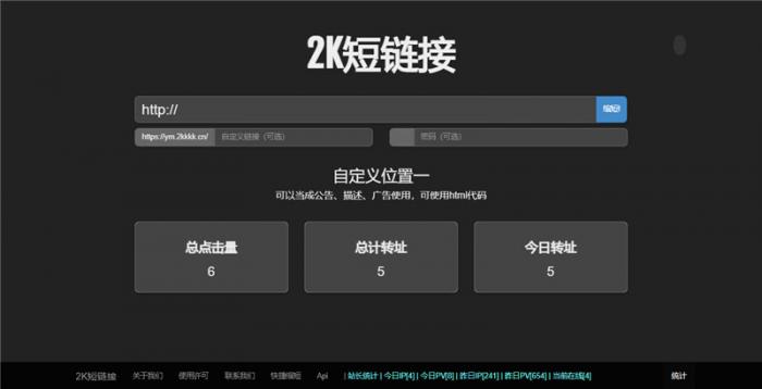 黑色简洁的PHP短网址短链接生成源码-源码交流网