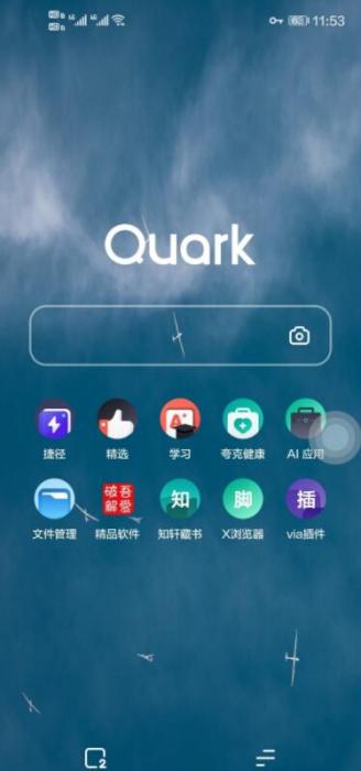 夸克浏览器4.6.6_v10完美修改纯净最终版-源码交流网