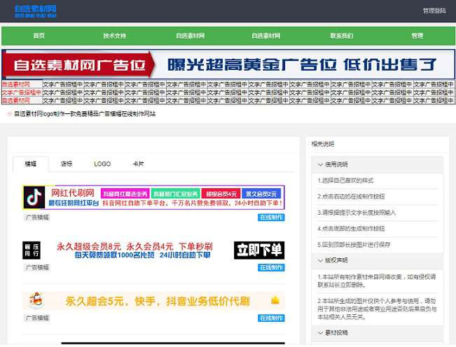 广告横幅logo图标在线制作网站源码引流必备-源码交流网