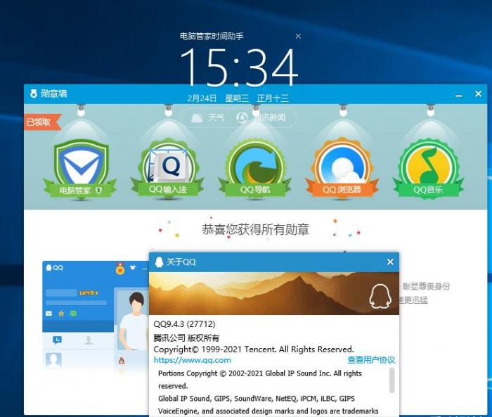 QQ9.4.3版本勋章墙补丁-源码交流网