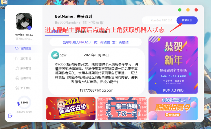 酷喵机器人框架Pro（免费JP版）-源码交流网
