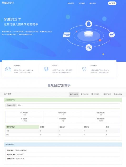最新零度码支付整套-源码交流网