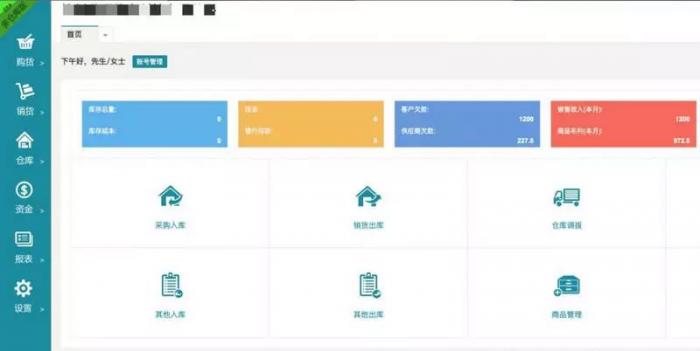 PHP仿金蝶云ERP进销存V8网络多仓版源码-源码交流网