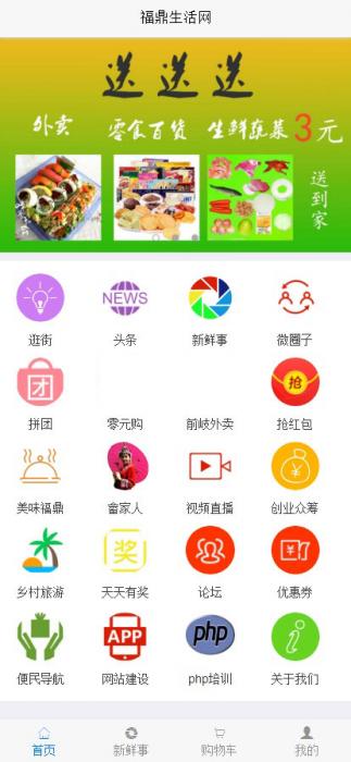 得推地方O2O综合门户系统 v6.1-源码交流网