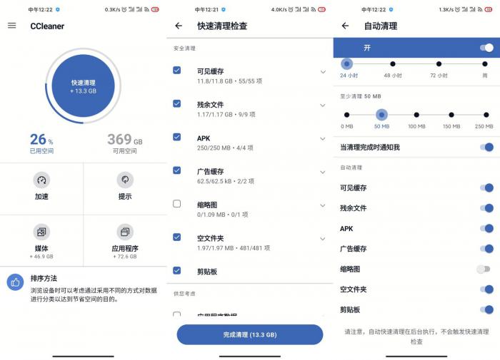 安卓CCleaner v5.5.0专业版-源码交流网