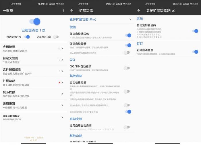 安卓一指禅v3.0.0专业版-源码交流网