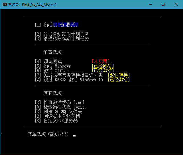 KMS_VL_ALL_AIO v41r CN-源码交流网