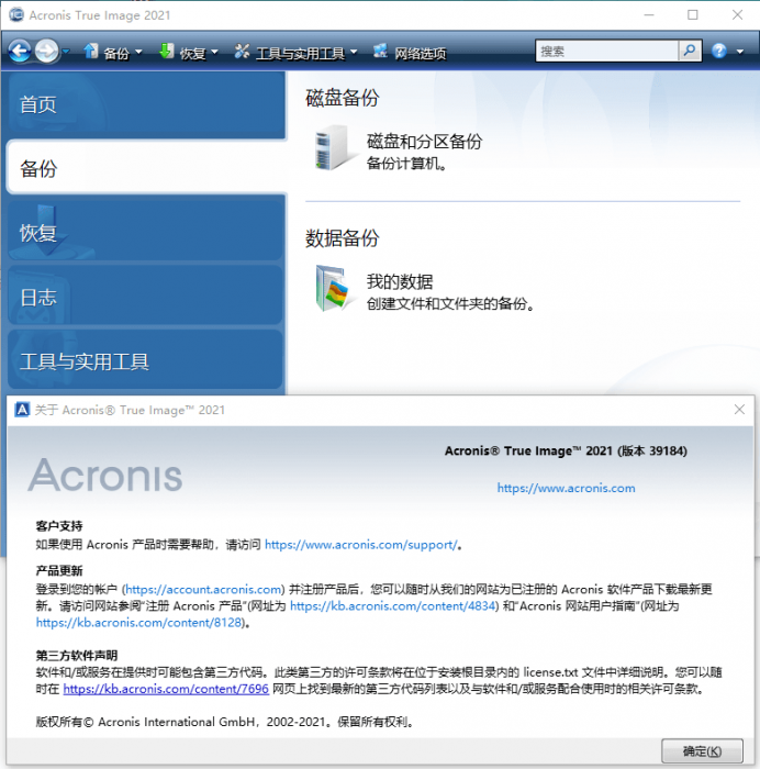 数据备份恢复软件Acronis True Image 2021 25.7.1-源码交流网