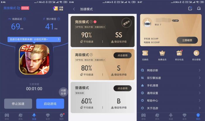 安卓迅游手游加速器v5.2.8.0-源码交流网