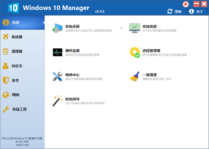 Win10优化软件 Windows 10 Manager v3.4.5-源码交流网