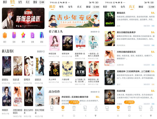 爱看免费小说V7.5功能强大界面清爽-源码交流网