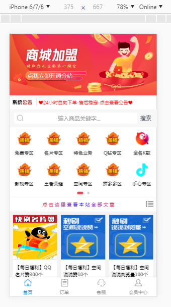 彩虹代刷网仿小储store模板 已去除后门-源码交流网