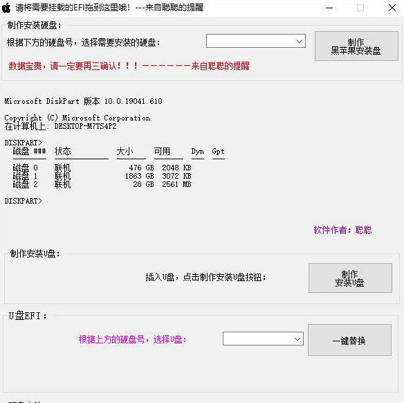 超简单黑苹果安装教程+全套工具（AMD）INTER电脑秒变苹果-源码交流网