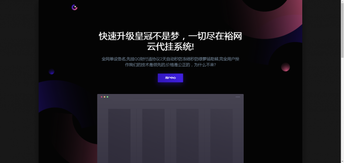 新版QQ代挂系统源码四套模板-源码交流网