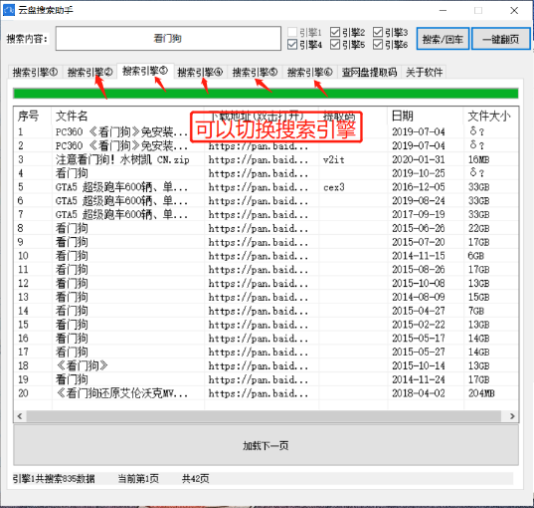 百度云云盘搜索助手可查询提取码 软件内置5个搜索引擎供您查资源-源码交流网
