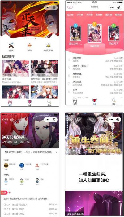 微信漫画小程序源码全开源商业版-源码交流网