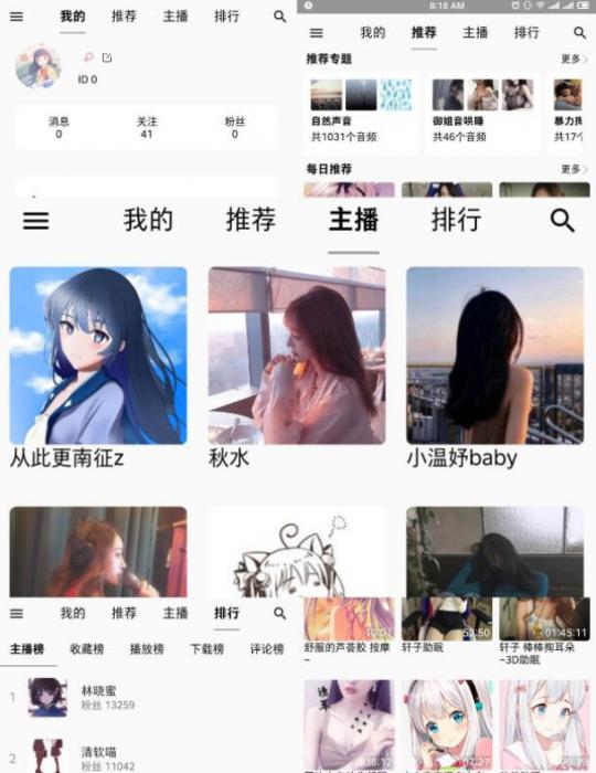 天天静听ASMR-3.2.0——各种声音治疗你的失眠-源码交流网