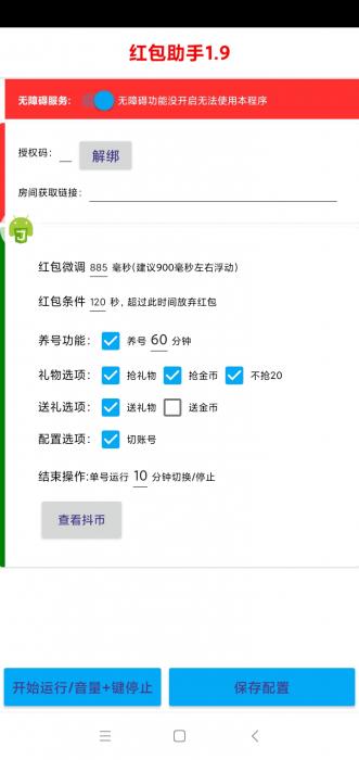 抖音抢红包1.9-破解版无需输入卡密-源码交流网