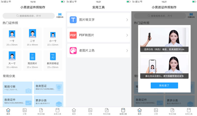 小男孩证件照制作V1.0.2-源码交流网