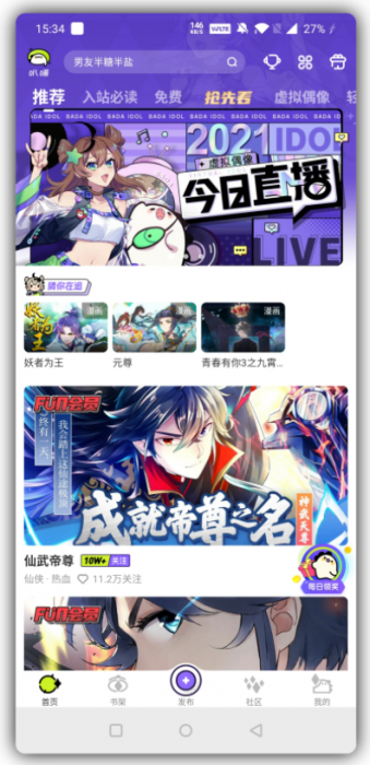 叭嗒看福利动漫APP解锁VIP去广告版下载-源码交流网